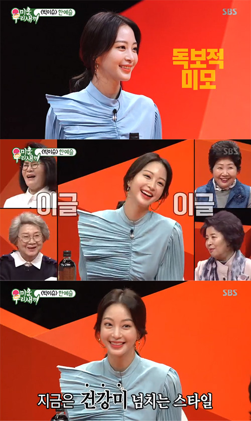 '미우새' 한예슬, 母 폭발적 관심…"건강미 넘치는 남자가 이상형"