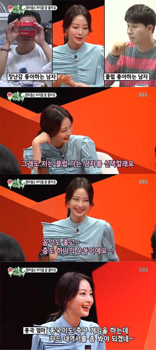 '미우새' 한예슬, "남자친구 게임 좋아하는 건 이해, 아이템 사는 건 NO"