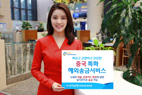 0225(우리은행, 중국 특화 해외송금서비스 출시)사진