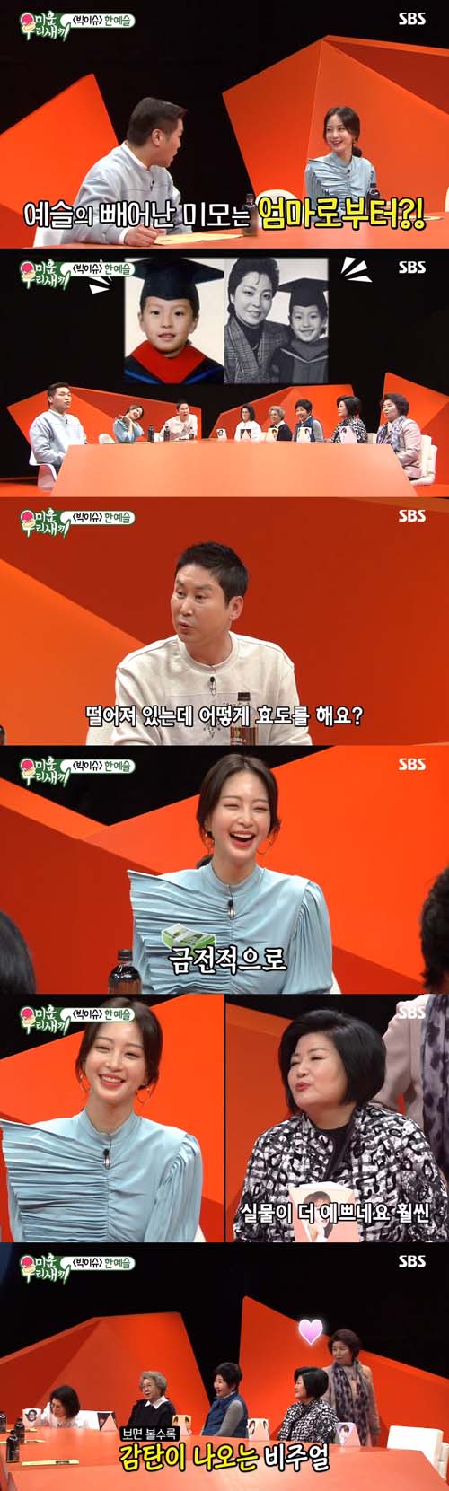 '미우새' 한예슬, 어린 시절+똑 닮은 母사진 공개...모태미녀 인증