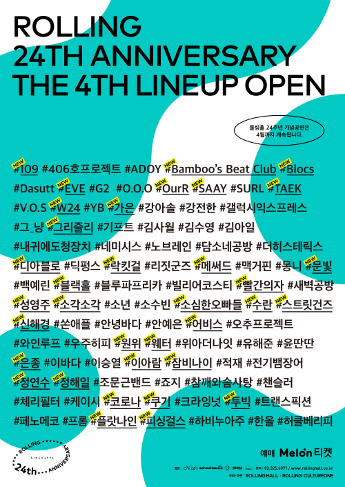 롤링24주년_4차_가나다전체_포스터_웹용