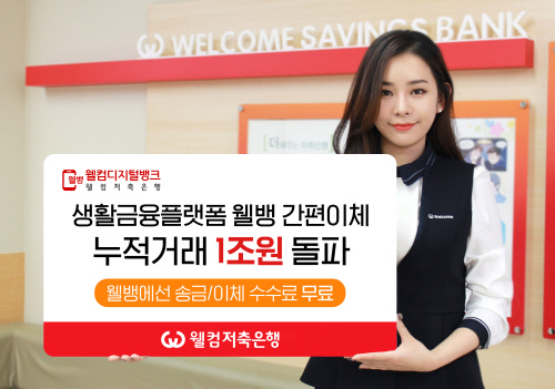 [웰컴저축銀]_판넬_이미지_F