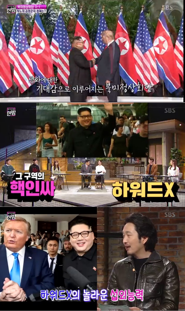 '한밤' 김정은 닮은꼴 하워드X, 출연료 회당 최대 1700만 원