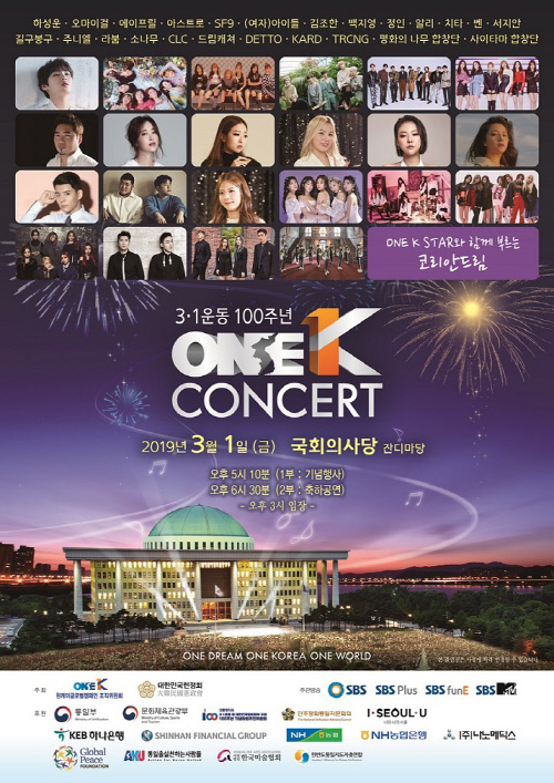One K 콘서트 포스터