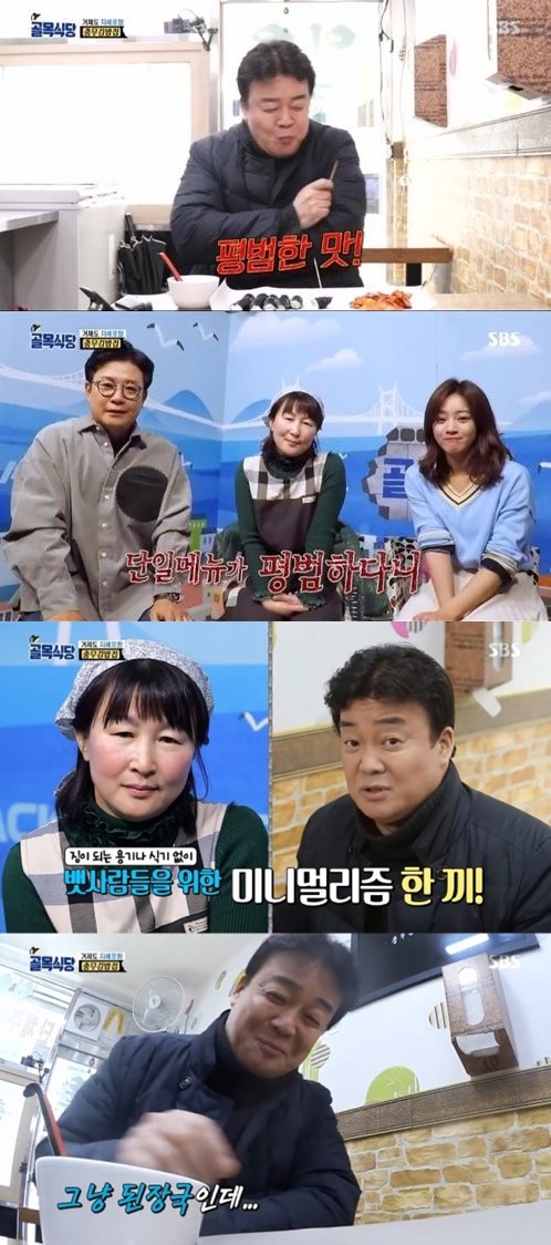 '골목식당' 백종원, 거제도 충무김밥 혹평 "평범한 맛"