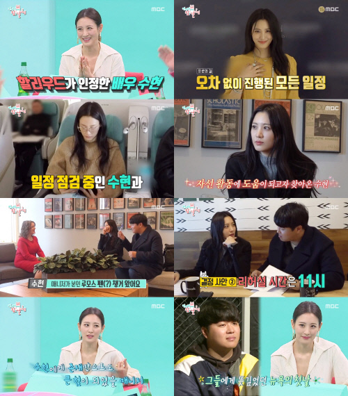 190303 - (1)배우 수현 할리우드 사로잡은 ‘열정 여신’ 등장!