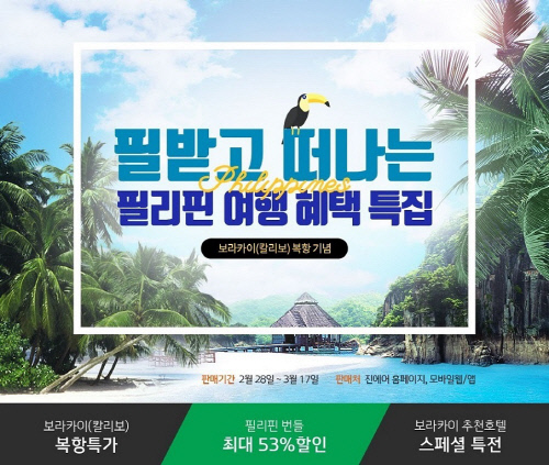 '비행기는 다시 날아오르고, 가격은 내리고' 진에어 칼리보 복항 기념 특가 항공권