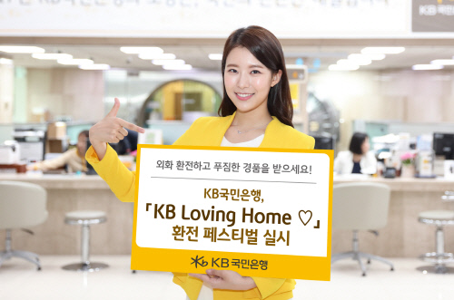 [금융단신] KB국민은행, 'KB 러빙 홈' 환전 페스티벌 실시 外