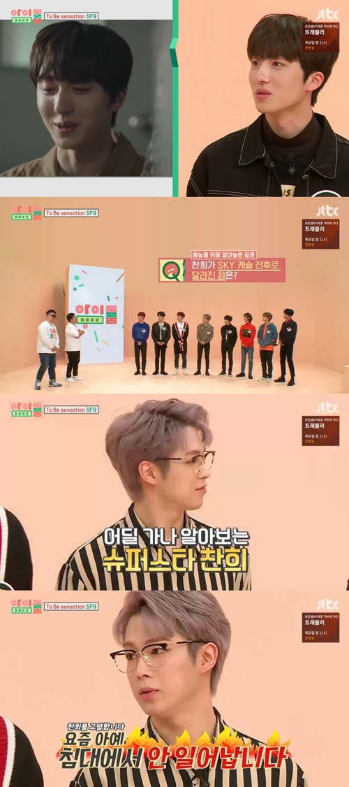 '아이돌룸' SF9 다원 "찬희, 'SKY 캐슬' 이후 변했다" 폭로