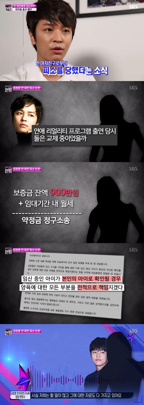 '한밤' 김정훈 前 여친 측 "'연애의맛' 출연 당시 교제…아이 낳을 것"