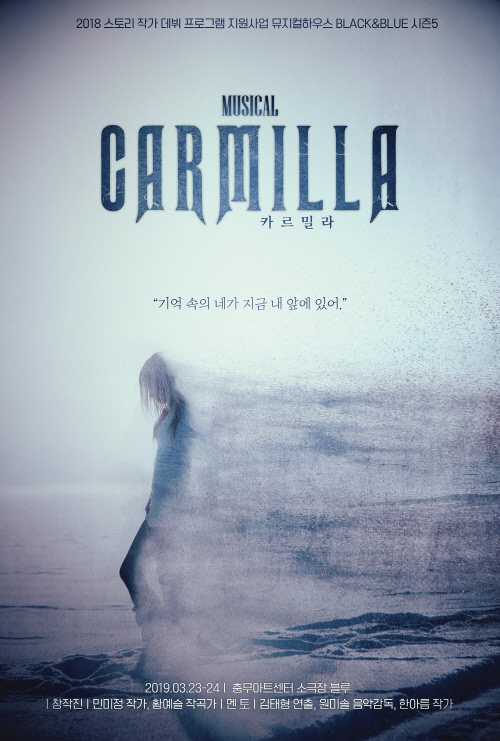 쇼케이스 포스터_카르밀라