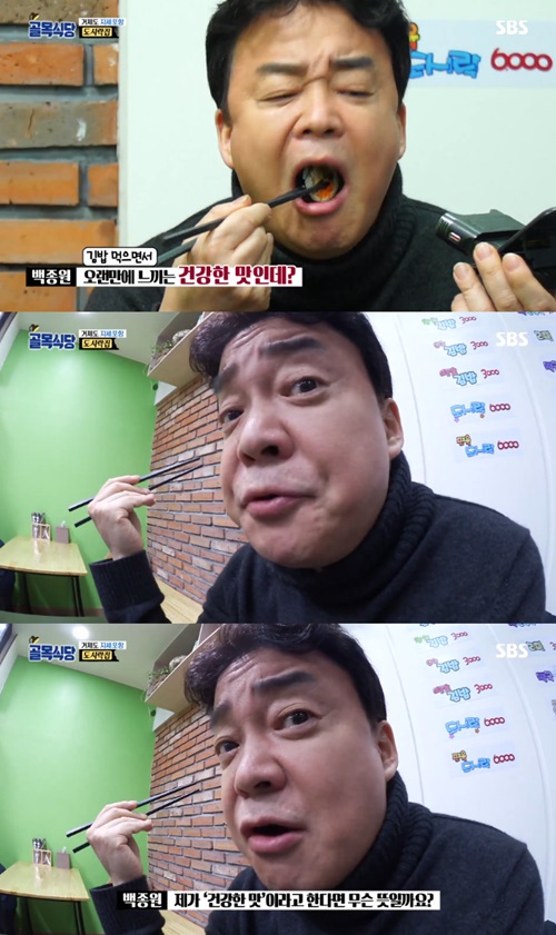 '골목식당' 백종원, 도시락집 김밥 맛 평가 "건강한 맛난다" 의미는?