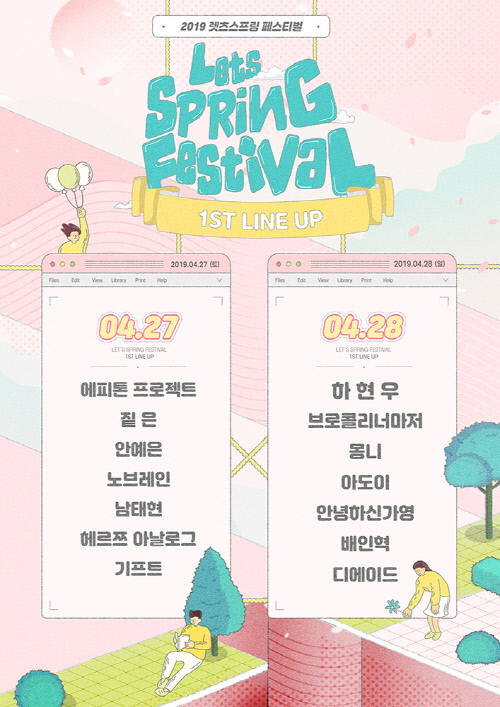 렛츠스프링 페스티벌, 1차 라인업 공개...하현우-남태현부터 브로콜리까지