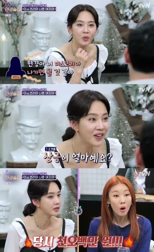 '인생술집' 오현경 "키 커서 미스코리아 출전, 예쁘다 생각 안 해"