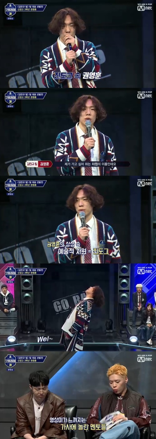 '고등래퍼3' 권영훈, 모두가 극찬한 예술가형 래퍼의 탄생[SS리뷰]