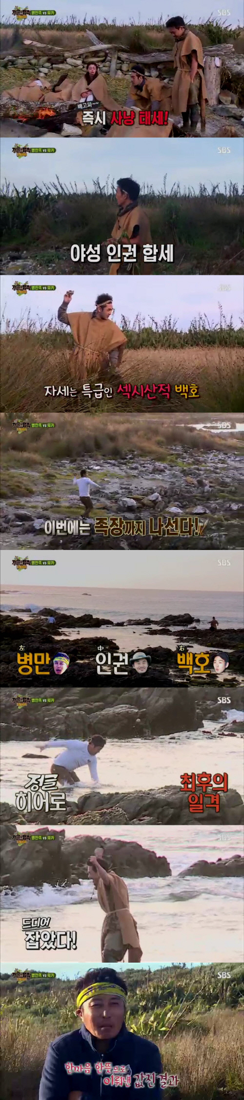 '정법 in 채텀', 2주연속 土 예능 1위…김병만X김인권X백호 협공 사냥 성공