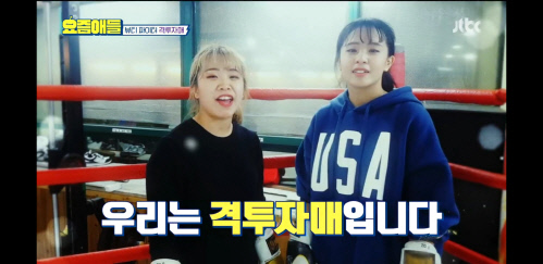 맥스FC '격투자매' 윤수빈-윤현빈, '요즘애들'의 유재석도 놀란 한방의 자매들