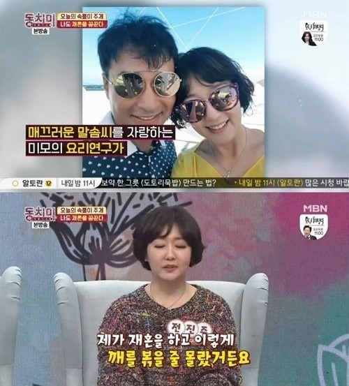 '동치미' 전진주 "배동성과 재혼 후 정말 행복해"