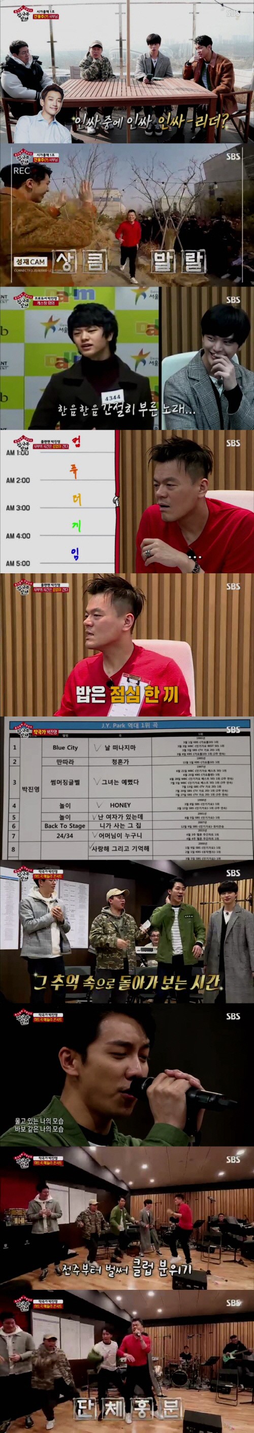 '집사부일체' 박진영, ITZY 칼군무에 정색…15.5% '최고의 1분' [TV성적표] 