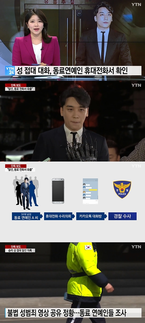 '은퇴 선언' 승리, 카톡 유출 정황…동료연예인 휴대폰 수리→제보→수사