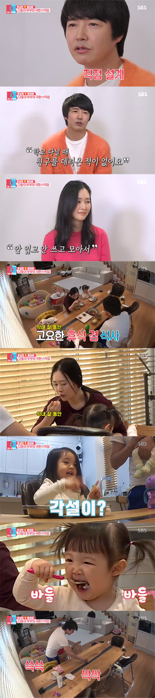 '동상이몽2' 윤상현, '육아의 神' 윤주부의 일상…'신선+꿀잼' [SS리뷰]