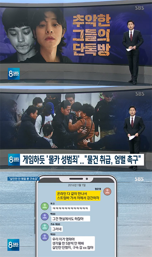 "살인만 안 했을뿐 구속감"…'SBS 8뉴스', "정준영 게임하듯 몰카 촬영"