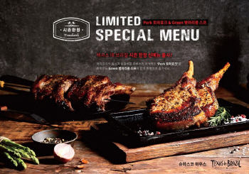 [보도자료 이미지] 텍사스 데 브라질 신메뉴 ‘Pork 토마호크’