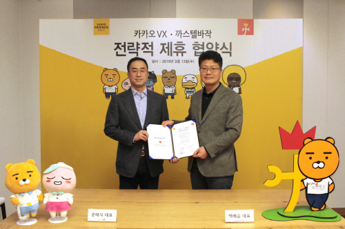까스텔바작, 카카오 VX 협약식