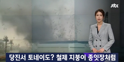 15일 당진제철소 지붕 날린 강풍은 '용오름'