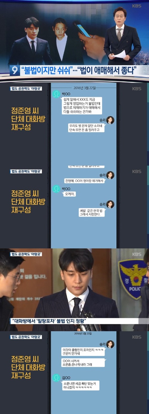 "X같은 한국법 사랑해" 승리, 공권력 조롱…정준영·최종훈과 탈세 정황까지