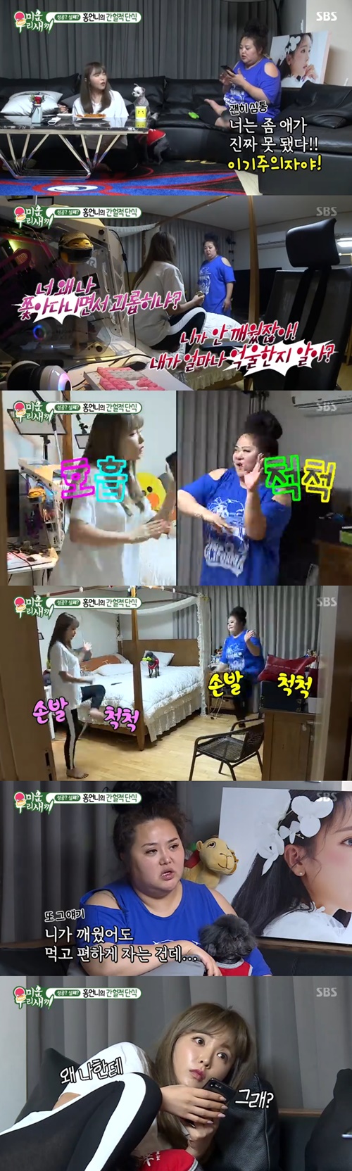 '미우새' 간헐적 단식 홍선영, 홍진영에 도돌이표 원망 "왜 안깨웠어"[SS리뷰]