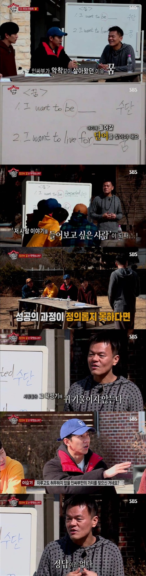 '집사부일체' 박진영이 전한 묵직한 메시지…15.8% '최고의 1분'[TV성적표]