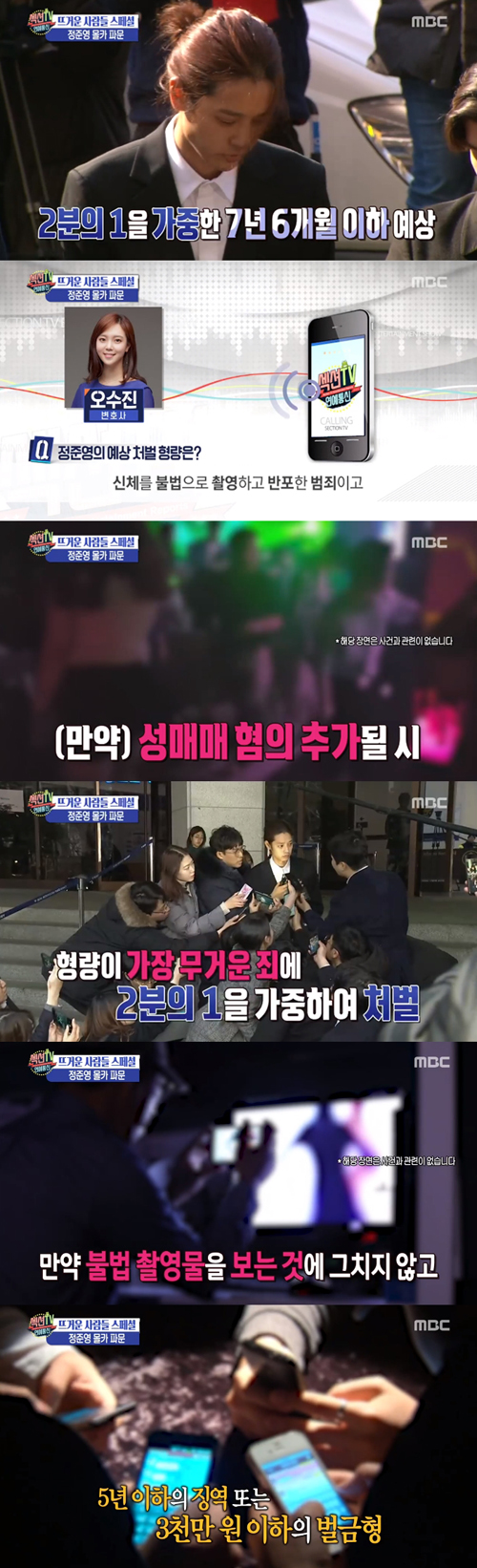 '섹션TV' 정준영, 7년 6개월 이하 징역 예상+신상정보 등록도 가능