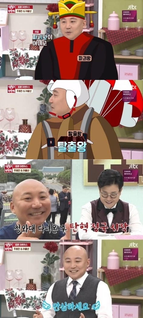 '냉부해' 주호민, 별명 '파괴왕' 해명 "책임을 뒤집어씌우는 것"