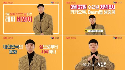 래퍼 비와이, 서대문형무소에서 3월 집콘 '나의 땅, 나의 집'