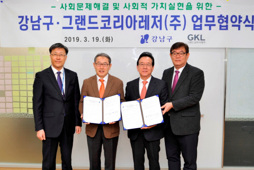 강남구_GKL 업무협약식