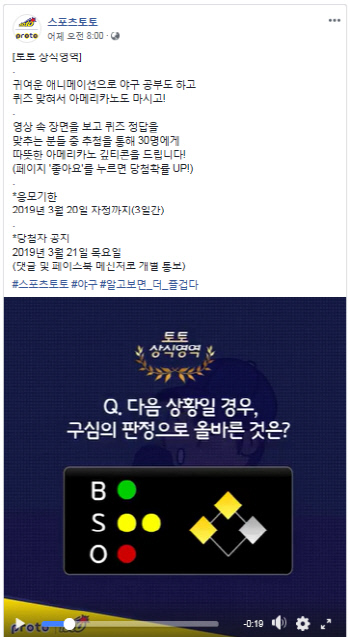 케이토토 페이스북 계정 통해 '토토상식영역' 이벤트 개최