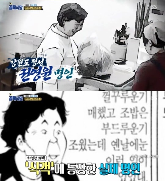 '골목식당' 백종원, 권영원 명인 초대 "허영만 화백 만화에 실제 등장"