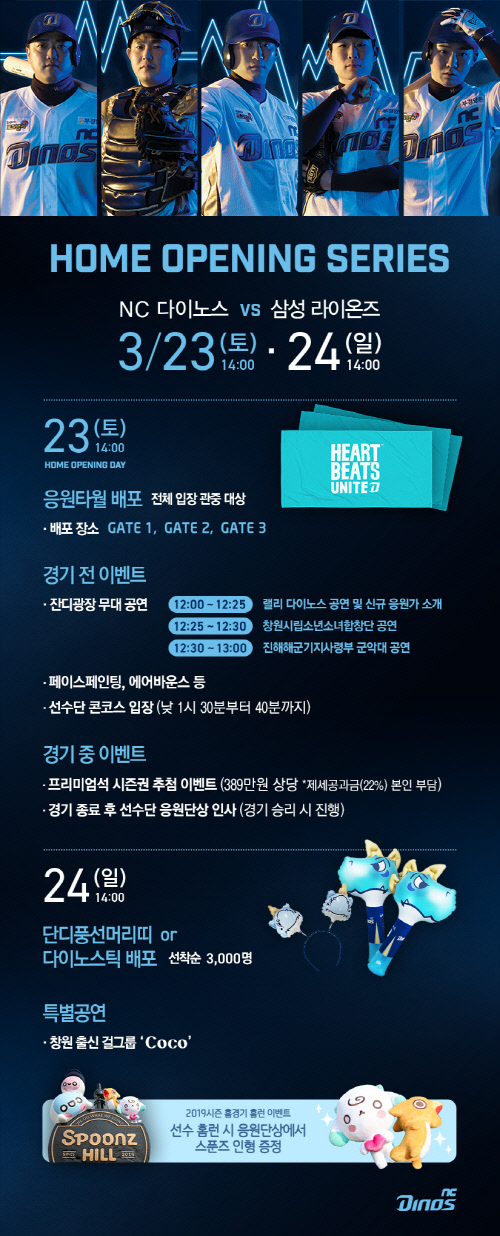 NC, 23·24일 창원NC파크 정규시즌 개막시리즈 다양한 이벤트
