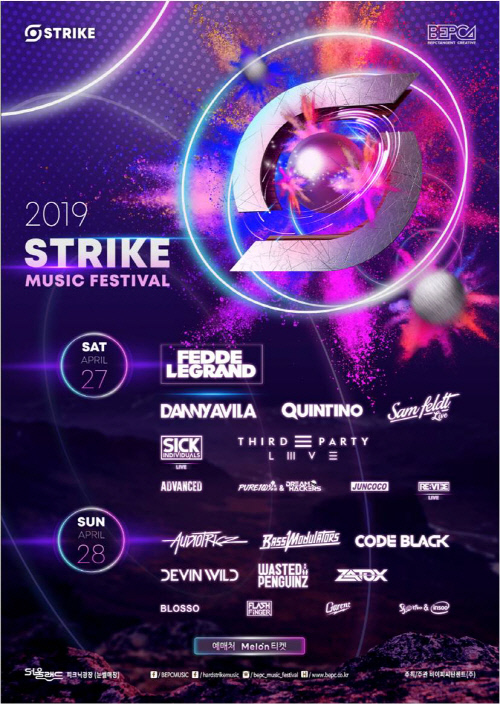 스트라이크 뮤직 페스티벌, 파격적 가격 할인 '행사'