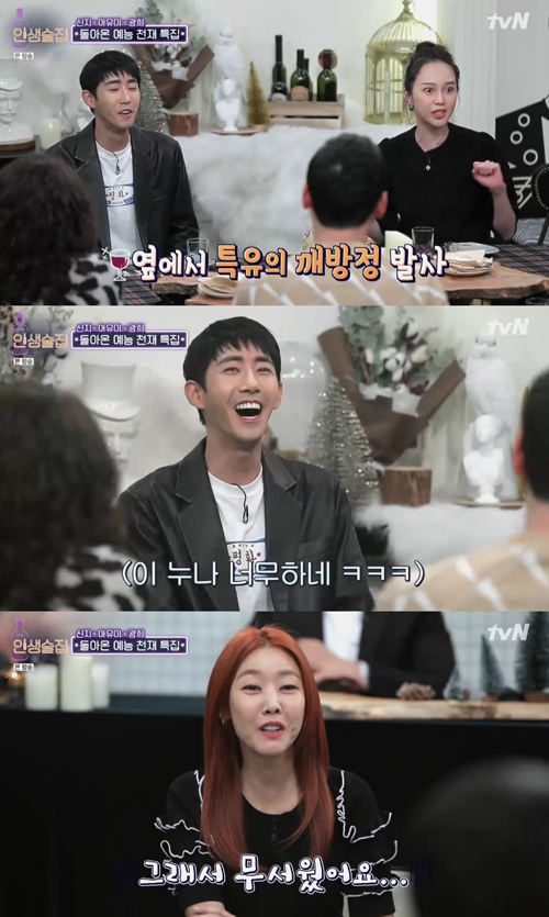 '인생술집' 아유미 "광희 첫인상, 시끄러워 정신 사나웠다"