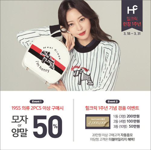 힐크릭 1주년 이벤트 포스터