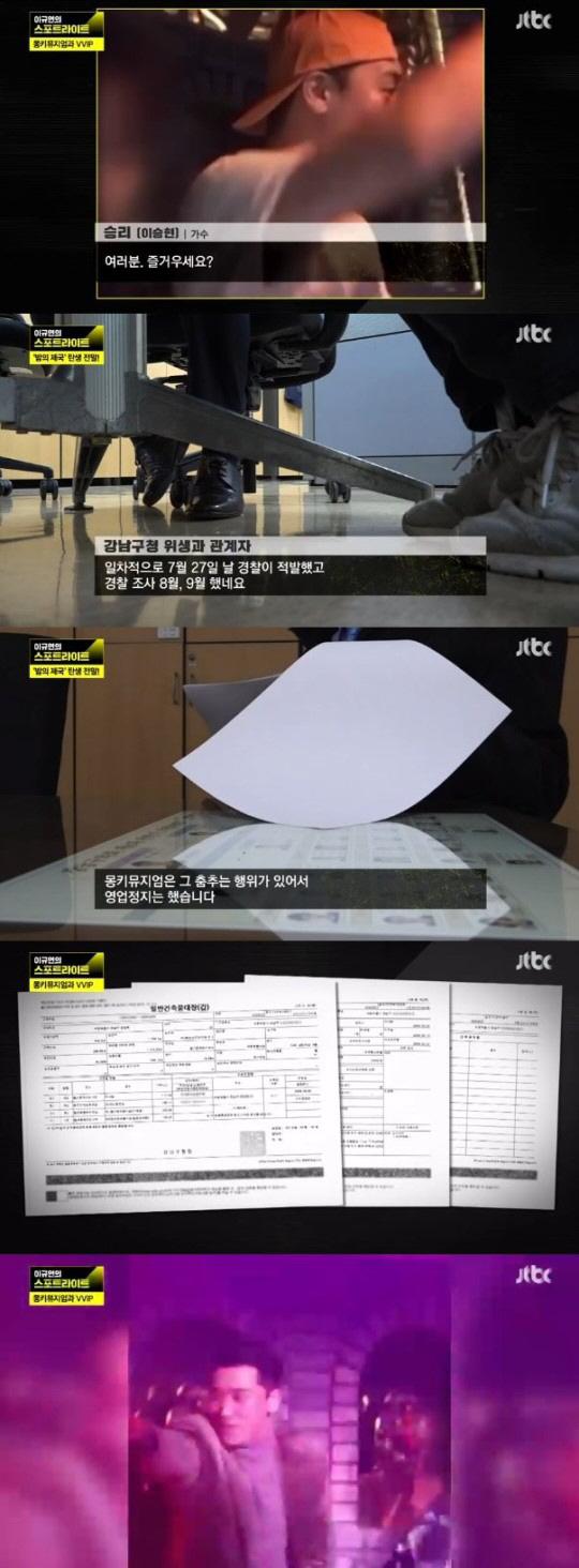 '경찰 유착→영업 정지'…승리 클럽 '몽키뮤지엄' 2년 간 8억 탈세 추정