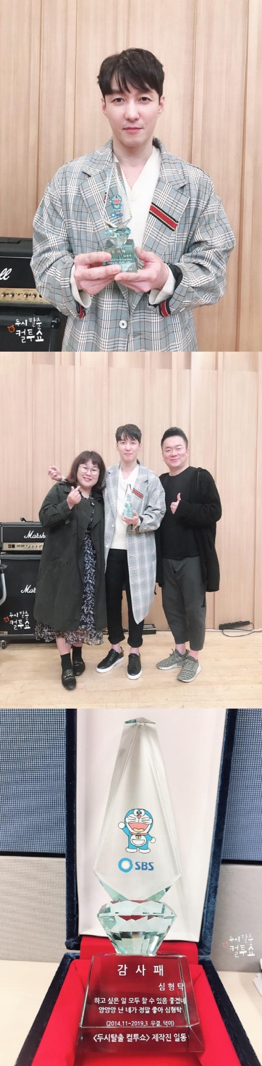 심형탁, '컬투쇼' 4년 만에 하차...제작진, 도라에몽 새겨진 감사패 전달(종합)