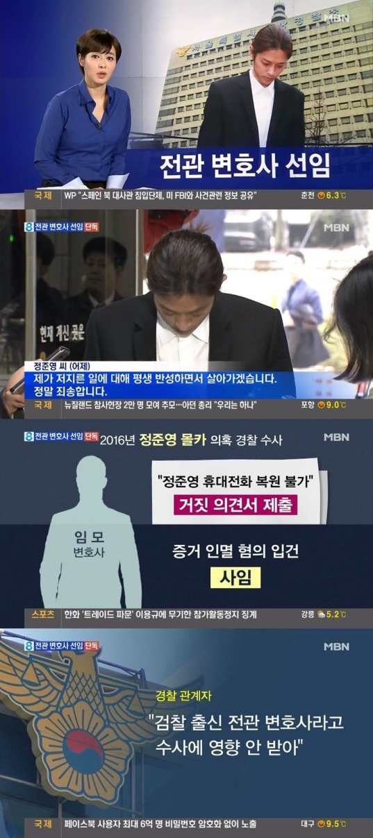 '뉴스8' 정준영, 검찰 고위직 출신 변호사 선임...전관예우 노리나