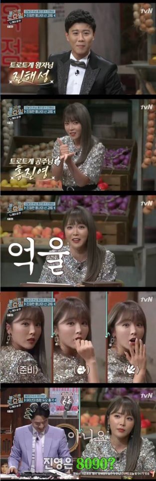 '놀라운 토요일' 홍진영 "'8090' 노래 자신있다" 자신감