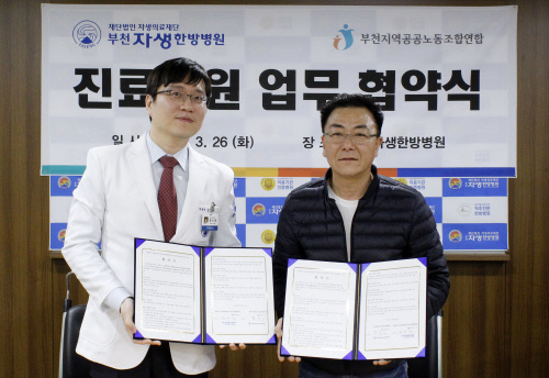 부천자생한방병원 왕오호 병원장(왼쪽)