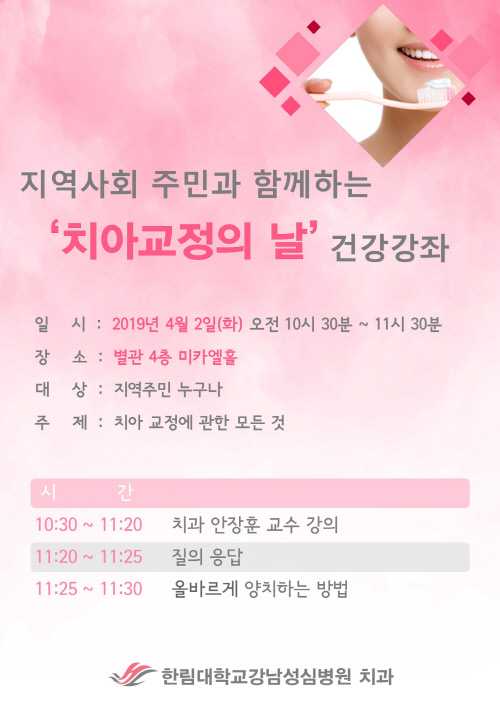 [헬스톡톡]한림대강남성심병원, '치아교정의 날' 무료건강강좌 개최 外