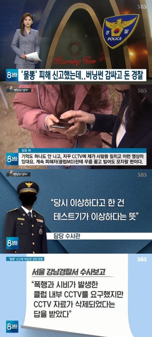 '8시뉴스' 버닝썬 피해 여성 女, 폭행 가해자로 둔갑 "마약 수사 부실"
