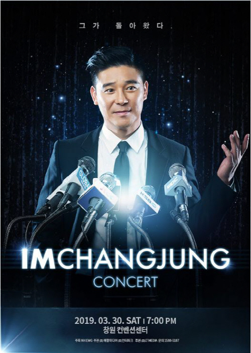 임창정, 30일 창원컨벤션센터에서 '전국투어 콘서트'